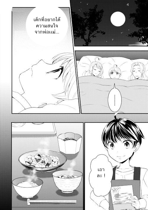 Tenseishichatta yo (Iya, Gomen) 4-รอยยิ้มอันนั้น