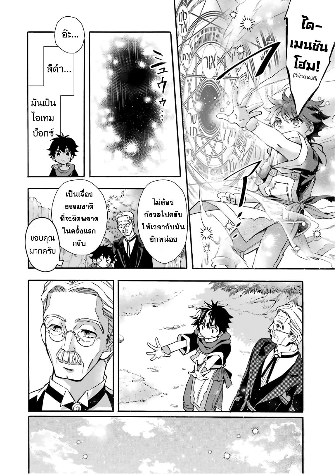 Kamitachi ni Hirowareta Otoko ชายผู้ถูกเลือกโดยพระเจ้า 13-การฝึกเวทมนตร์