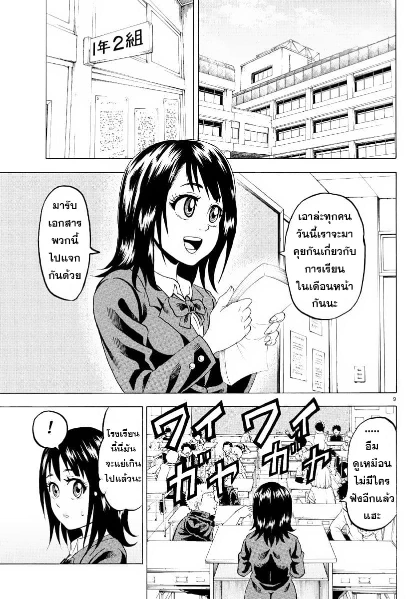 Rokudou no Onna-tachi 8-ถึงเวลาตายของนายแล้ว