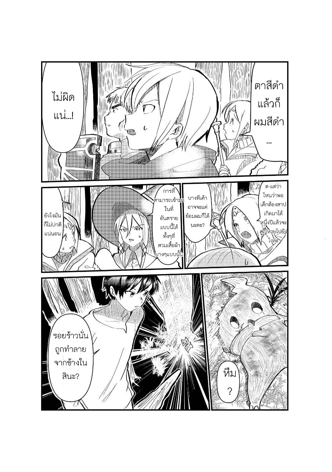 The Summoner Who Was Despised as "Shunned Child" 1-1