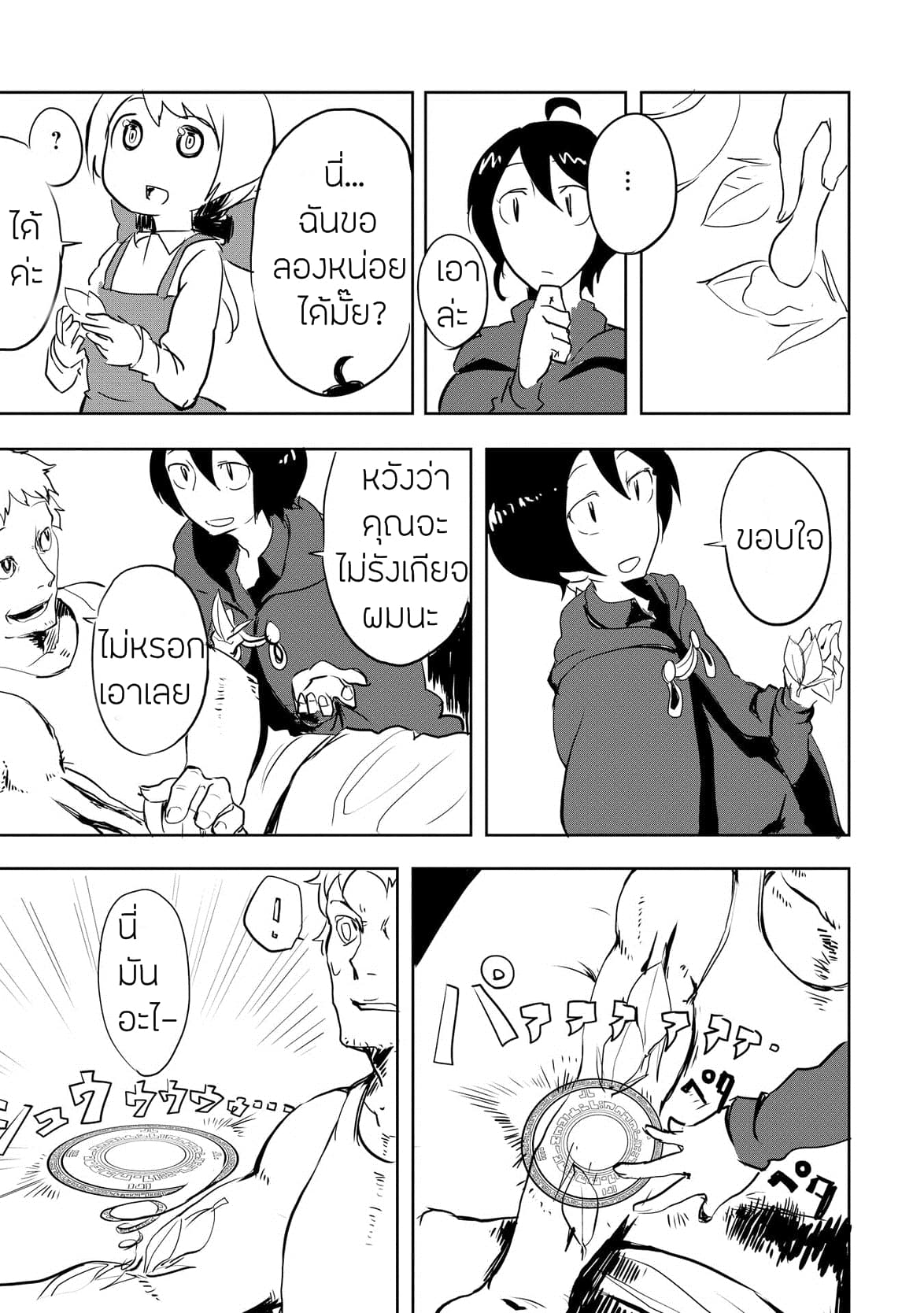 Ore to Kawazu-san no Isekai Hourouki 4-4