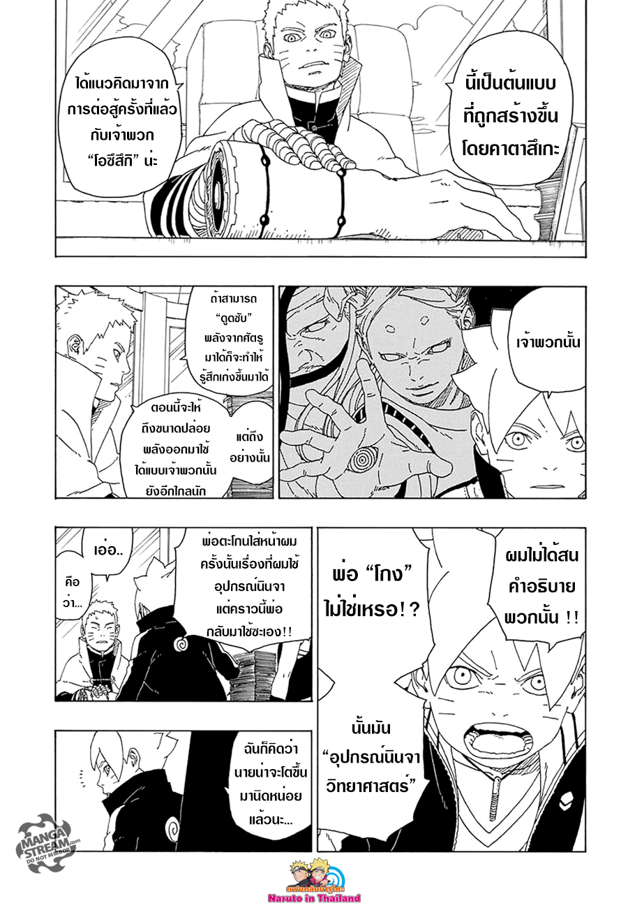 Boruto 16-ภาชนะ