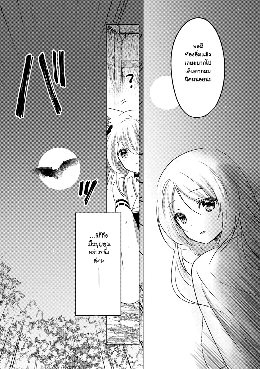Tensei Kyuuketsukisan wa Ohirune ga Shitai 11-11