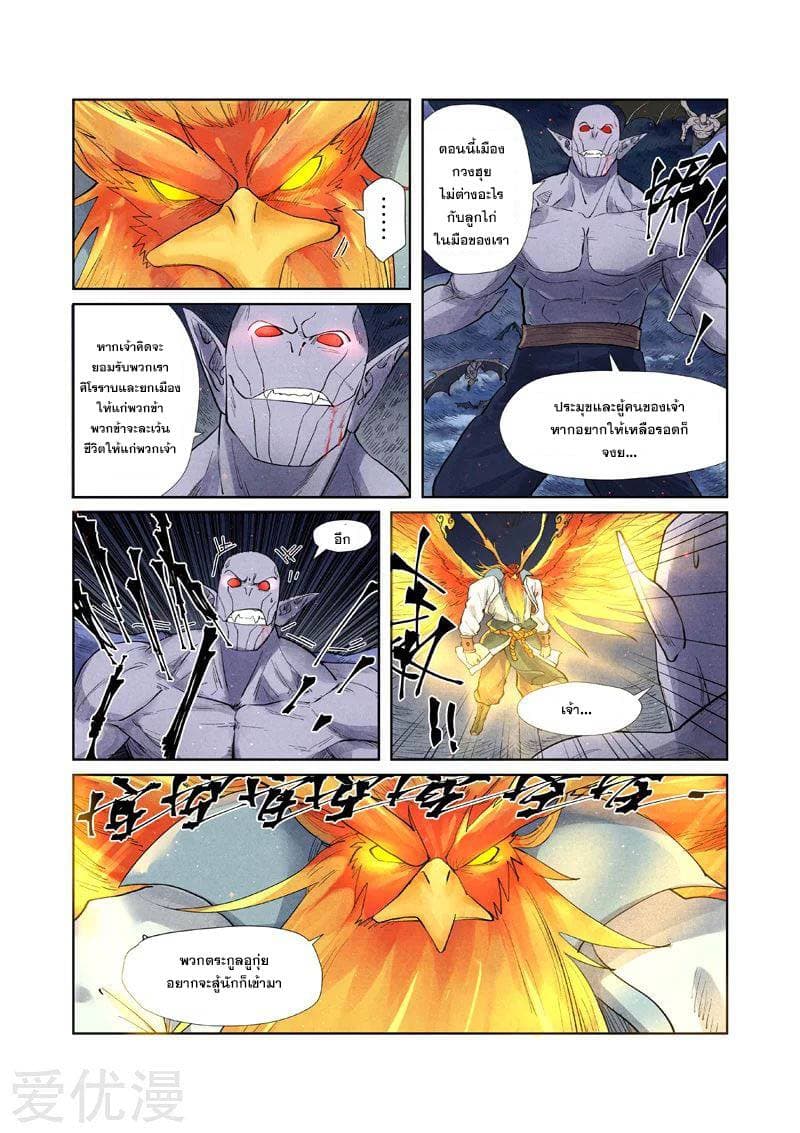 Tales of Demons and Gods 240-240