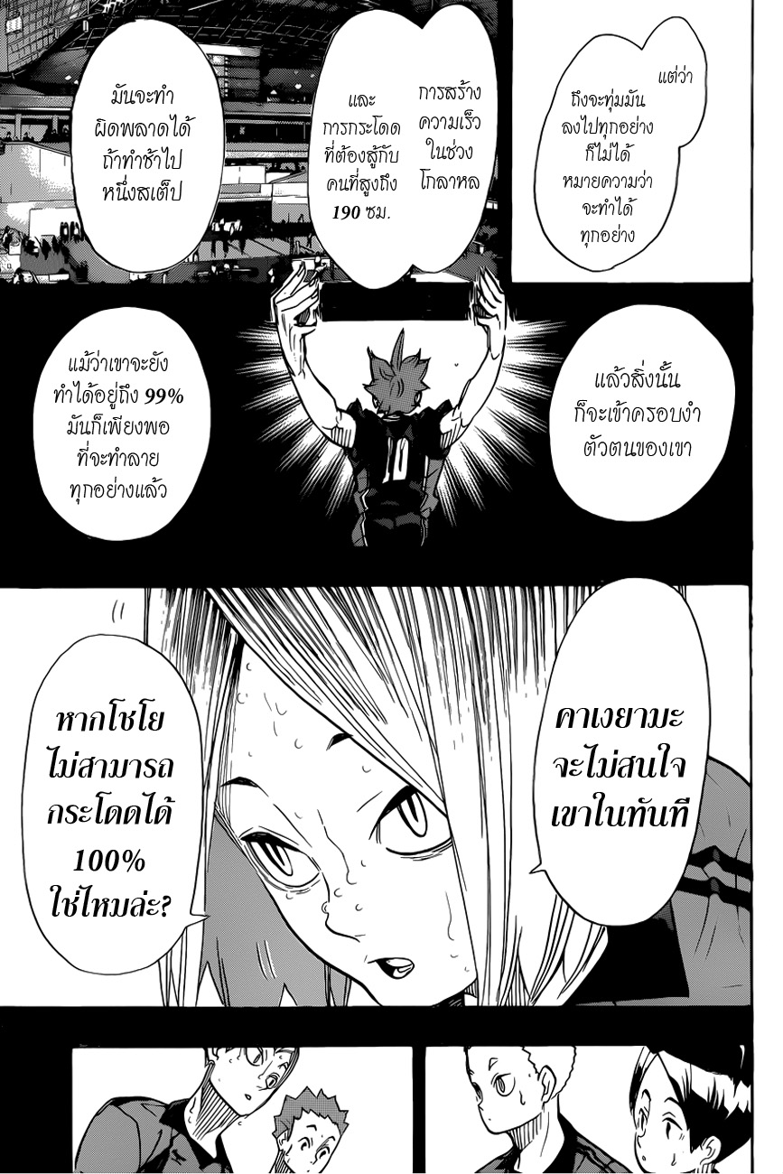 Haikyuu!! 311-จุดจบอันขมขื่น