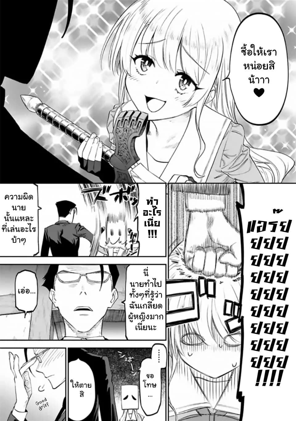 Isekai Bishoujo Juniku Ojisan to ต่างโลกกับคุณลุงในร่างโลลิ 13-13
