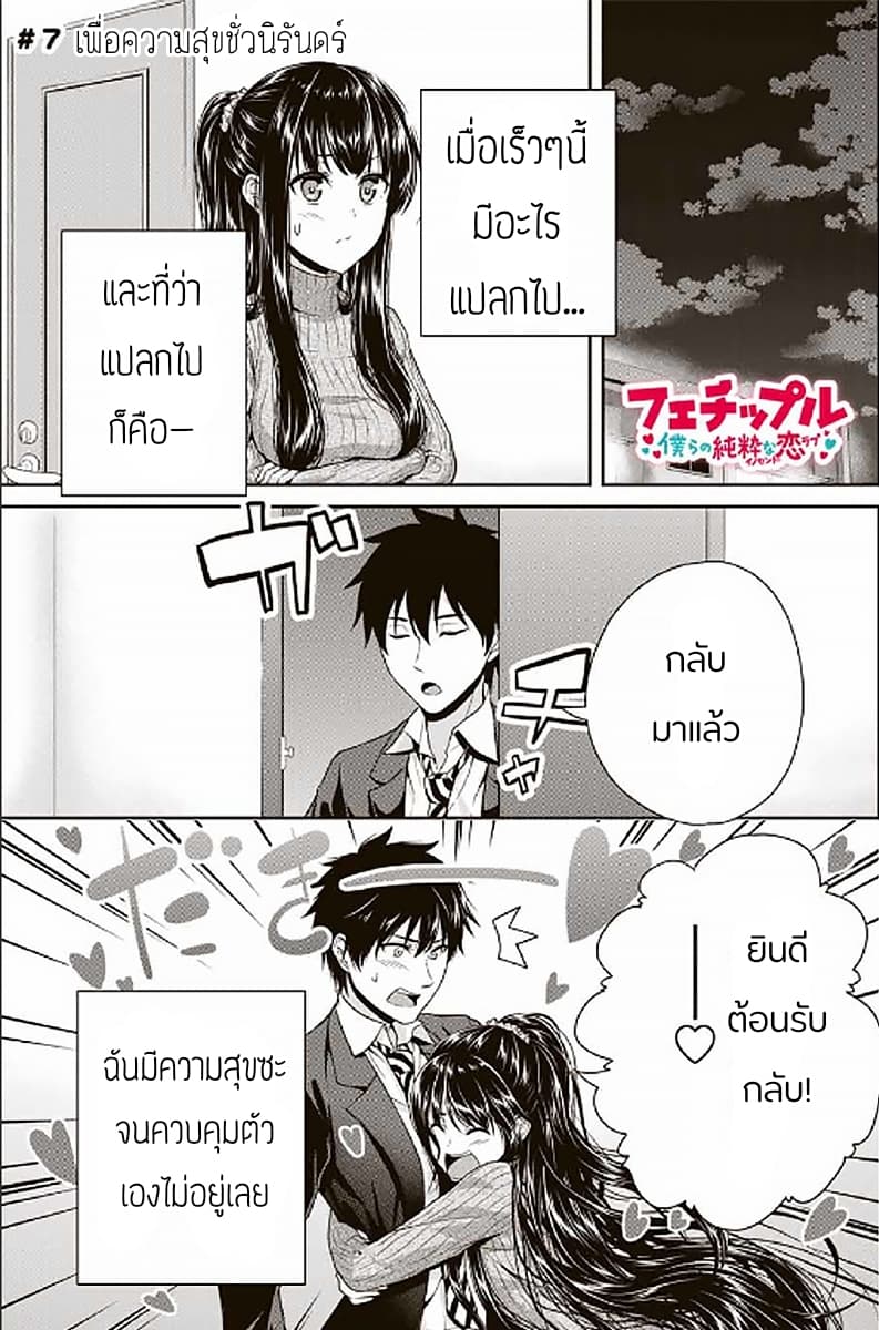 Fechippuru ~Our Innocent Love~ 7-7