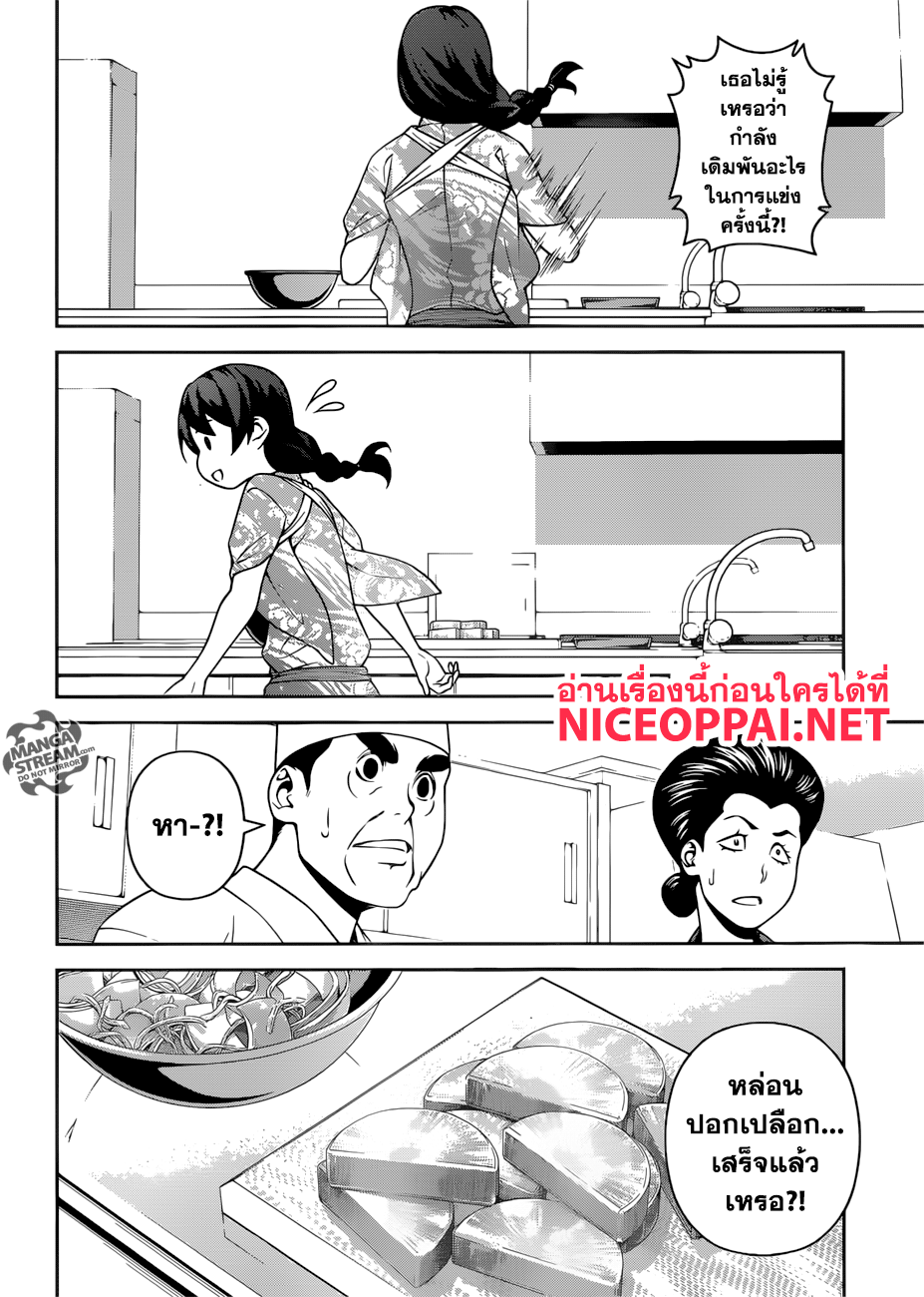 Shokugeki no Soma 268-ภารกิจ ณ น้ำพุร้อนของโซมะกับเมงุมิ ตอนที่ 4: ลำดับที่สิบของสภาสิบหัวกะทิแห่งโทสึกิ ทาโดโคโระ เมงุมิ