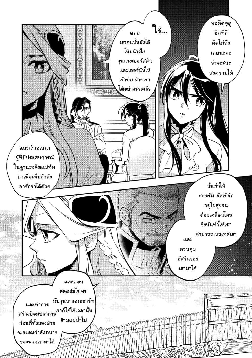 Wortenia Senki 25-25