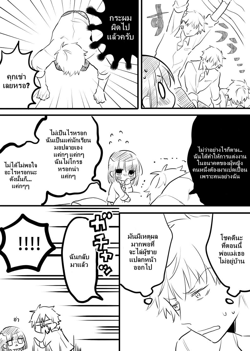 Tale of a Girl and a Delinquent Who's Bad with Women 2-2