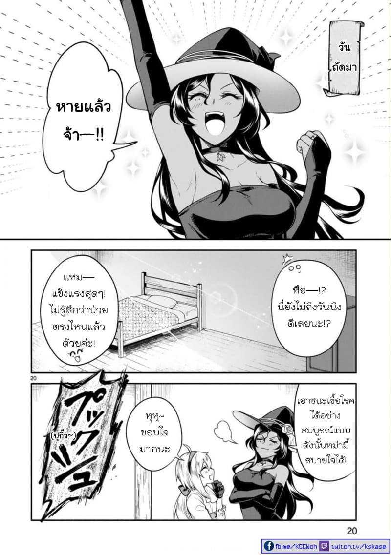 Dekoboko Majo no Oyako Jijou ครอบครัวเพี้ยนๆของแม่มด คุณแม่เป็น S คุณลูกเป็น XXL 8-8
