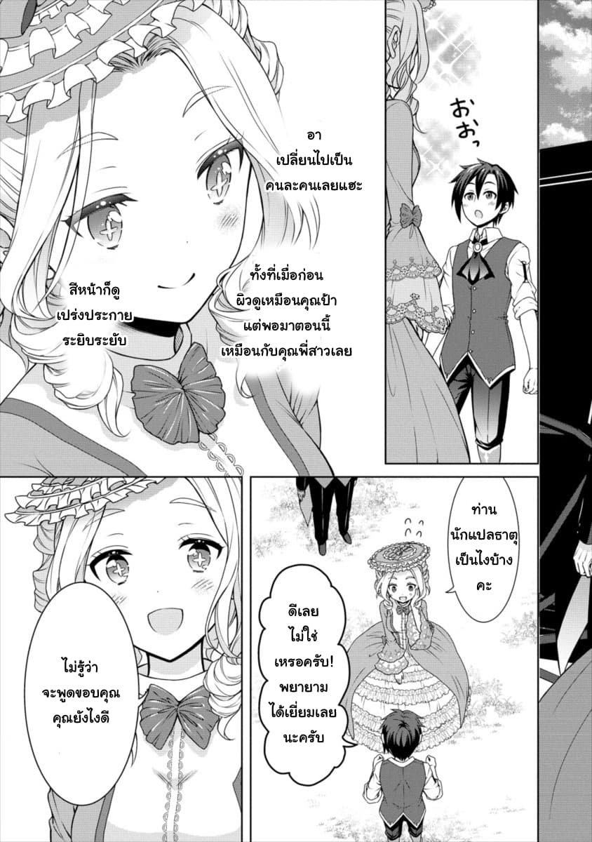 Cheat Kusushi no Slow Life: Isekai ni Tsukurou Drugstore 11-11