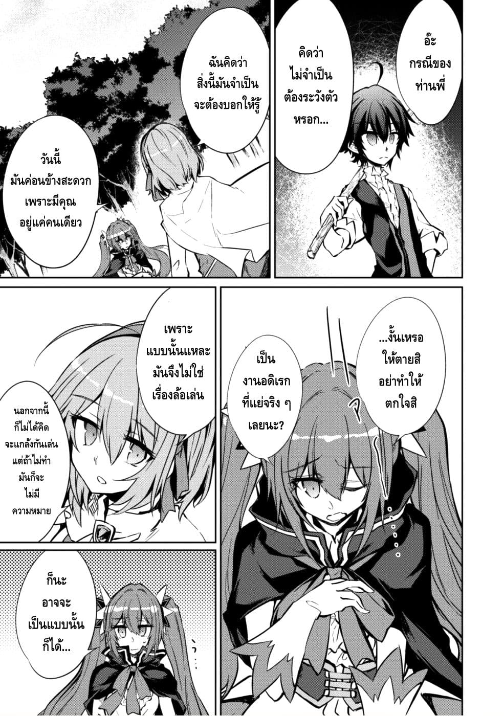Moto Saikyou no Kenshi wa, Isekai Mahou ni Akogareru 9-9