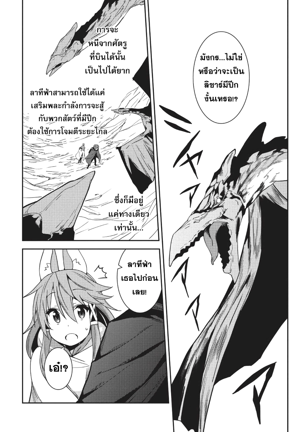 Seirei Gensouki - Konna Sekai de Deaeta Kimi ni (Minazuki Futago) 17-บรรยากาศที่ชวนคิดถึง