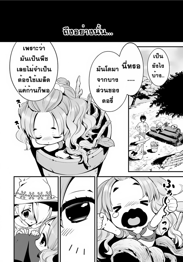 Isekai desu ga Mamono Saibai shiteimasu. 6-แม่มดหิมะ