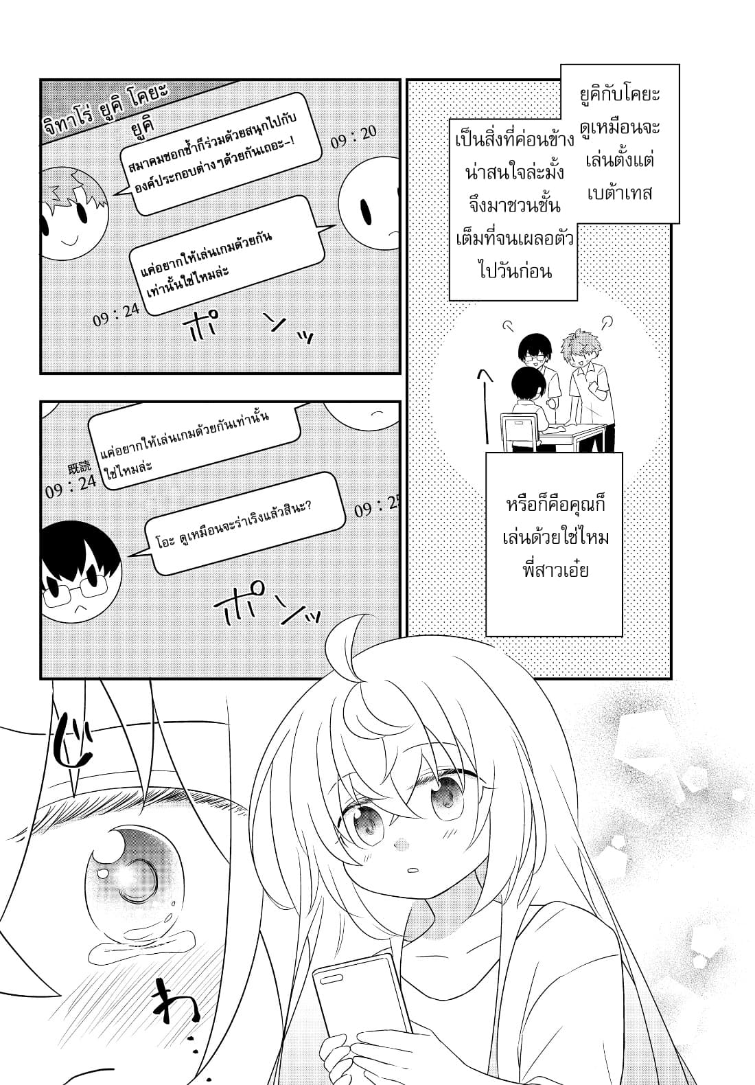 Bishoujo ni Natta kedo, Netoge Haijin Yattemasu สาวน้อยติดเกมทาโร่จัง 2-Girl Online (1)