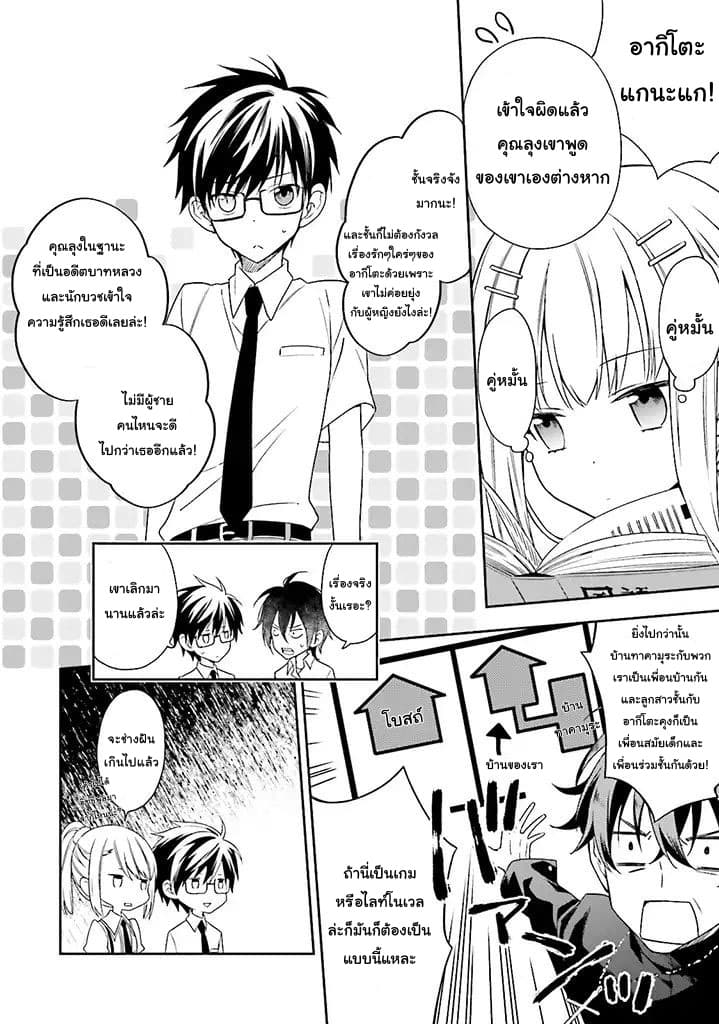 Kono Sekai wa Tsuite iru 3-3