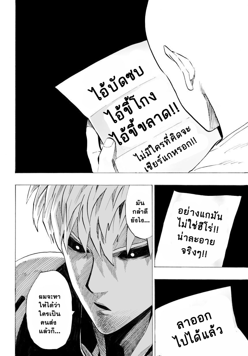 One Punch Man 28-B-Class