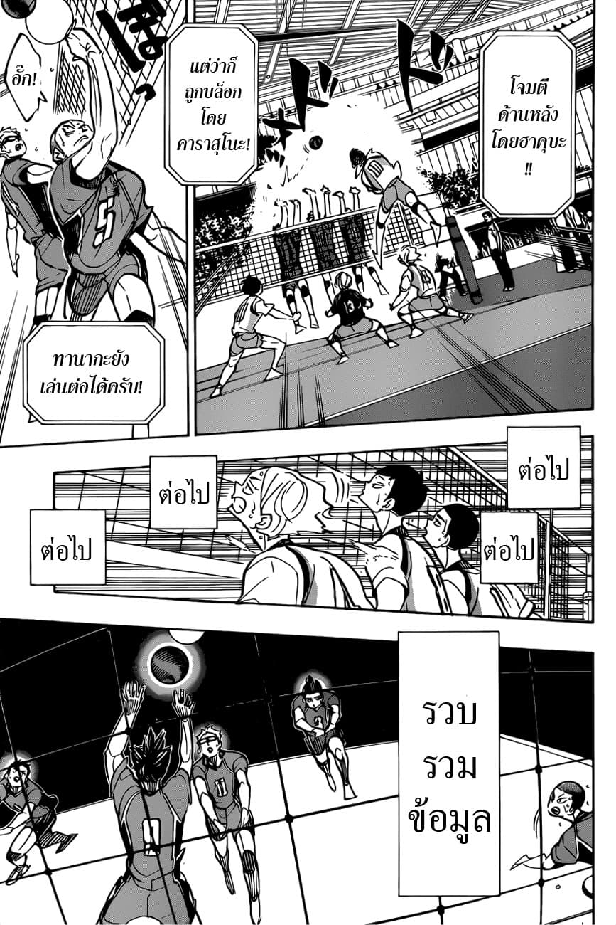 Haikyuu!! 358-นกนางนวล
