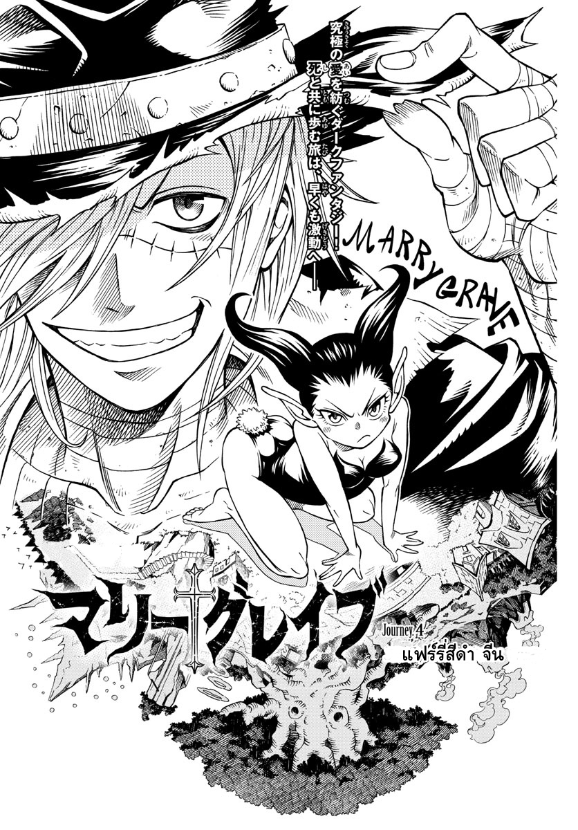 Marry Grave คนจรพันธ์อมตะ 4-แฟร์รี่สีดำ จีน