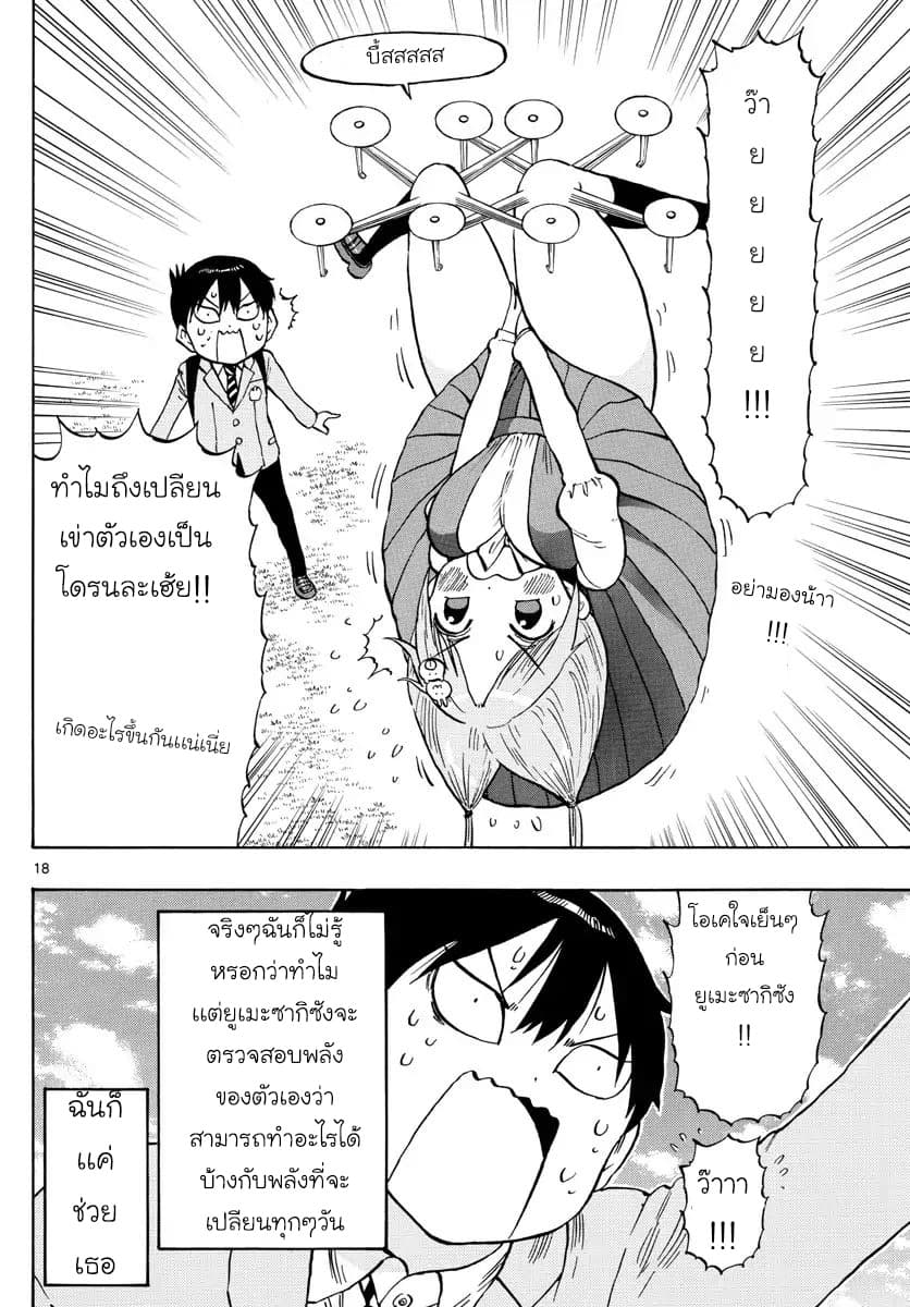 Ponkotsu-chan Kenshouchuu 1-เด็กหนุ่มที่อยากถูกพึ่งพา