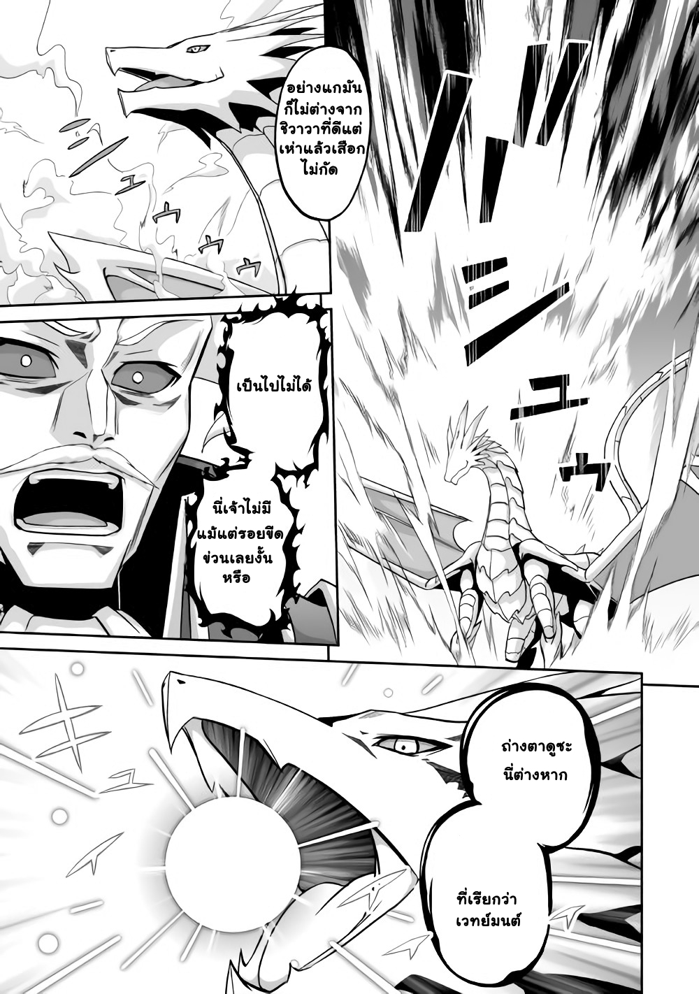 Jaryuu Tensei 2-จอมมาร ปะทะ อสูรมังกร