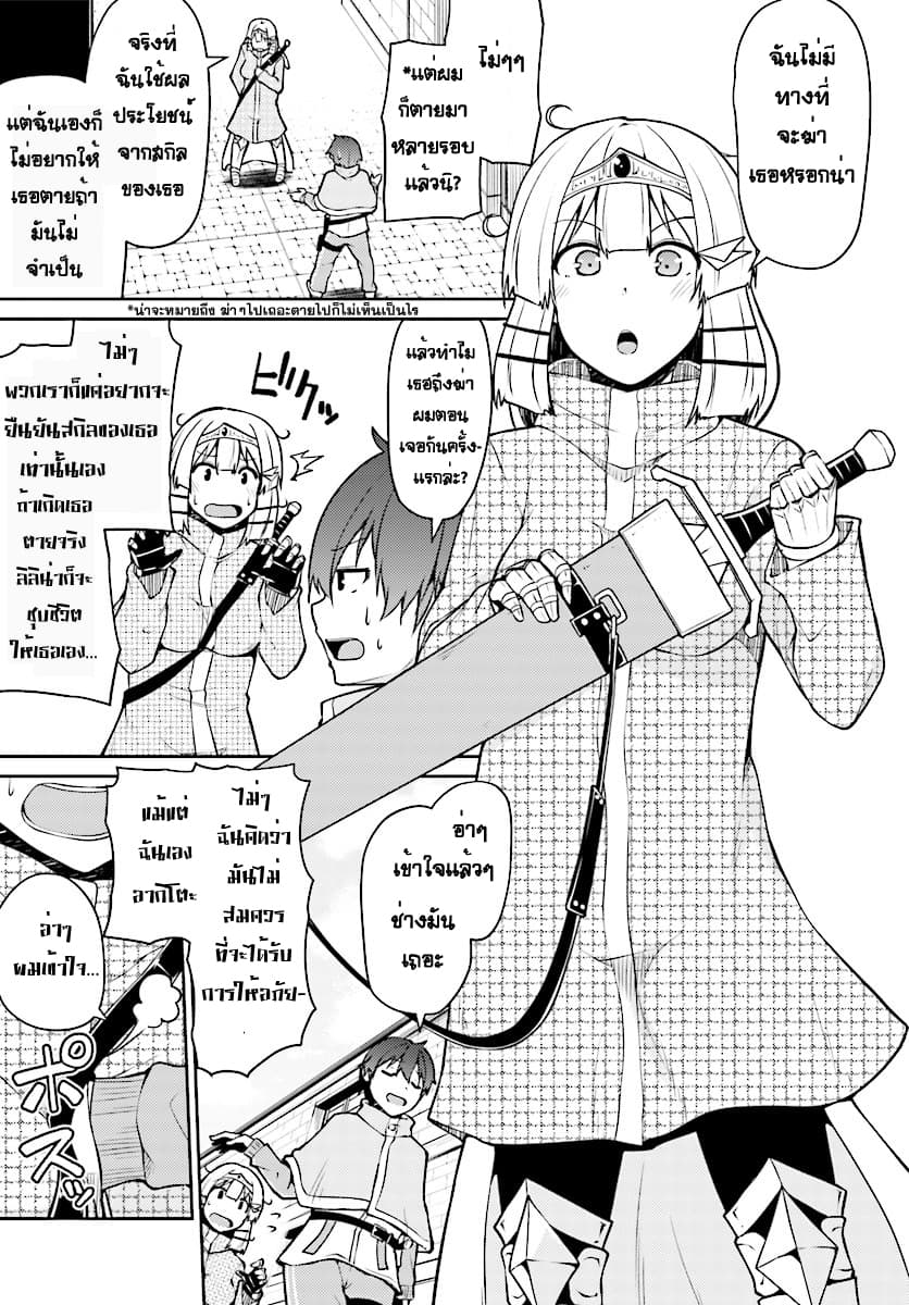 Shinde kudasai! Yuusha desho? 5-5