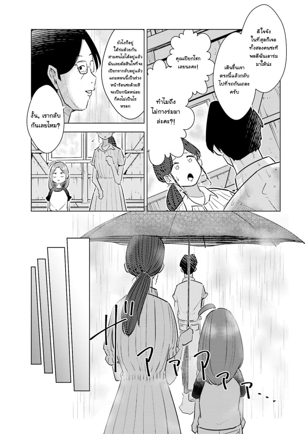 Tsuma, Shougakusei ni Naru เมื่อภรรยาของผมเป็นนักเรียนชั้นประถม 16-16