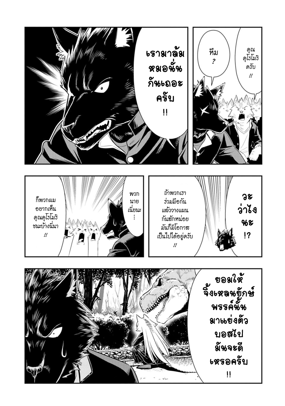 Murenase! Shiiton Gakuen 34-คุณคุโรโมริไม่ยอมร่วง !!