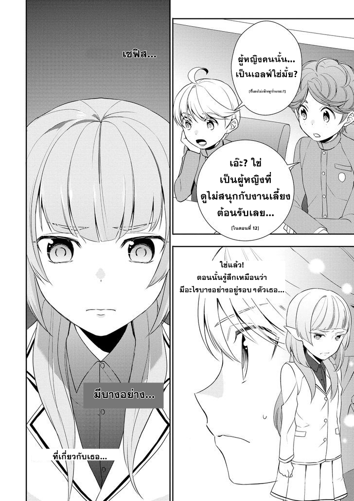 Tenseishichatta yo (Iya, Gomen) 14-เซฟิส