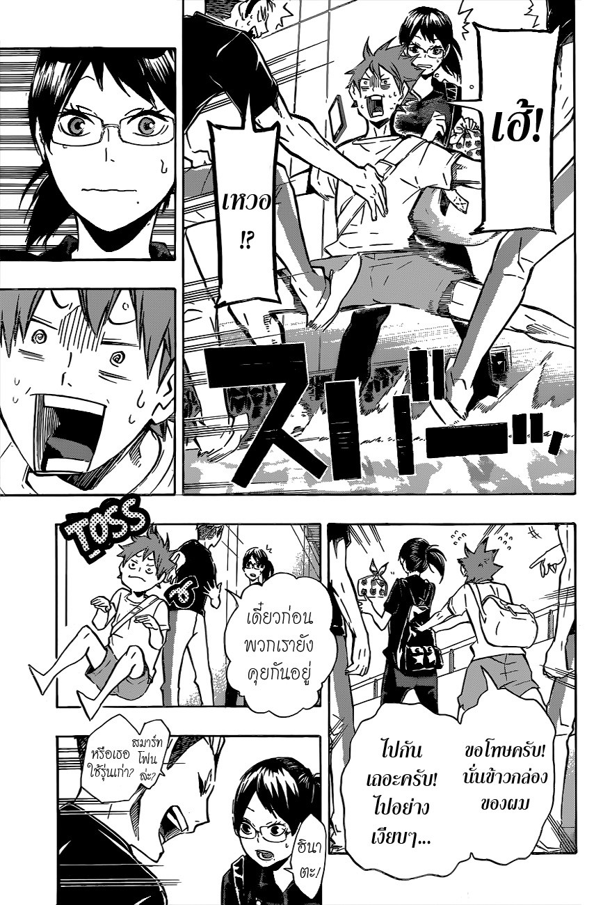 Haikyuu!! 105-สนามเดียวกัน