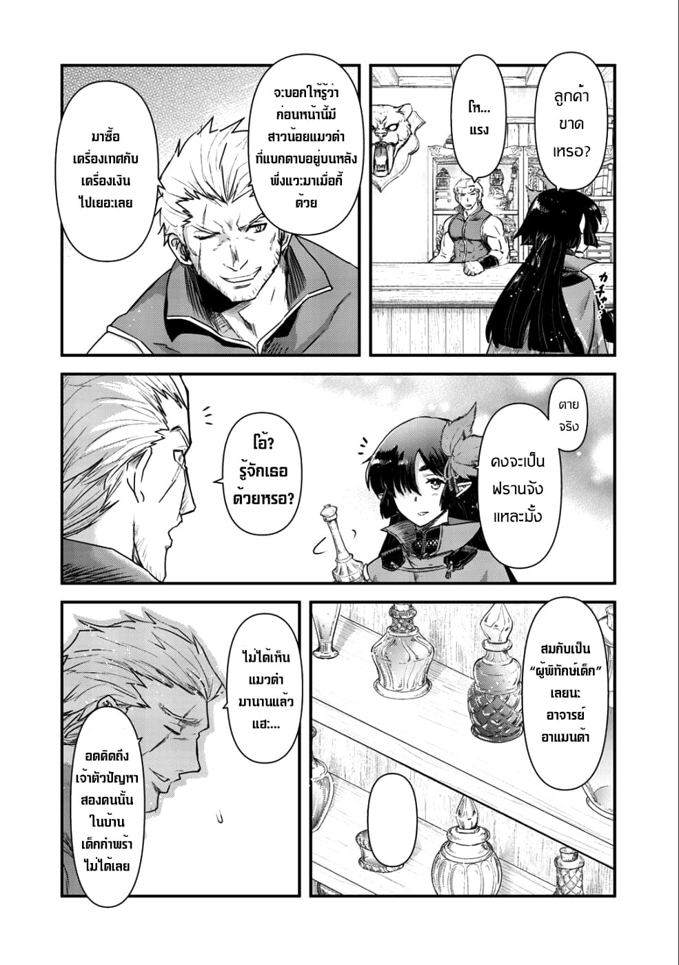 Tensei Shitara Ken deshita 27-ดูแลตัวเองด้วยนะ