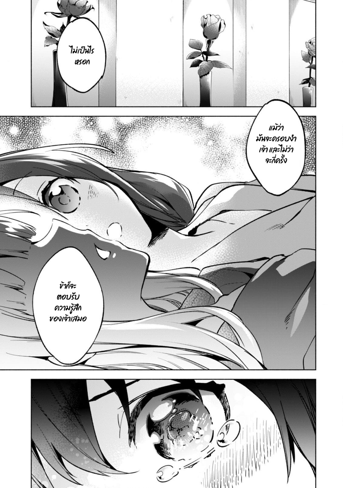 Kenja no Deshi wo Nanoru Kenja ปราชญ์โลลิฯ 34-34