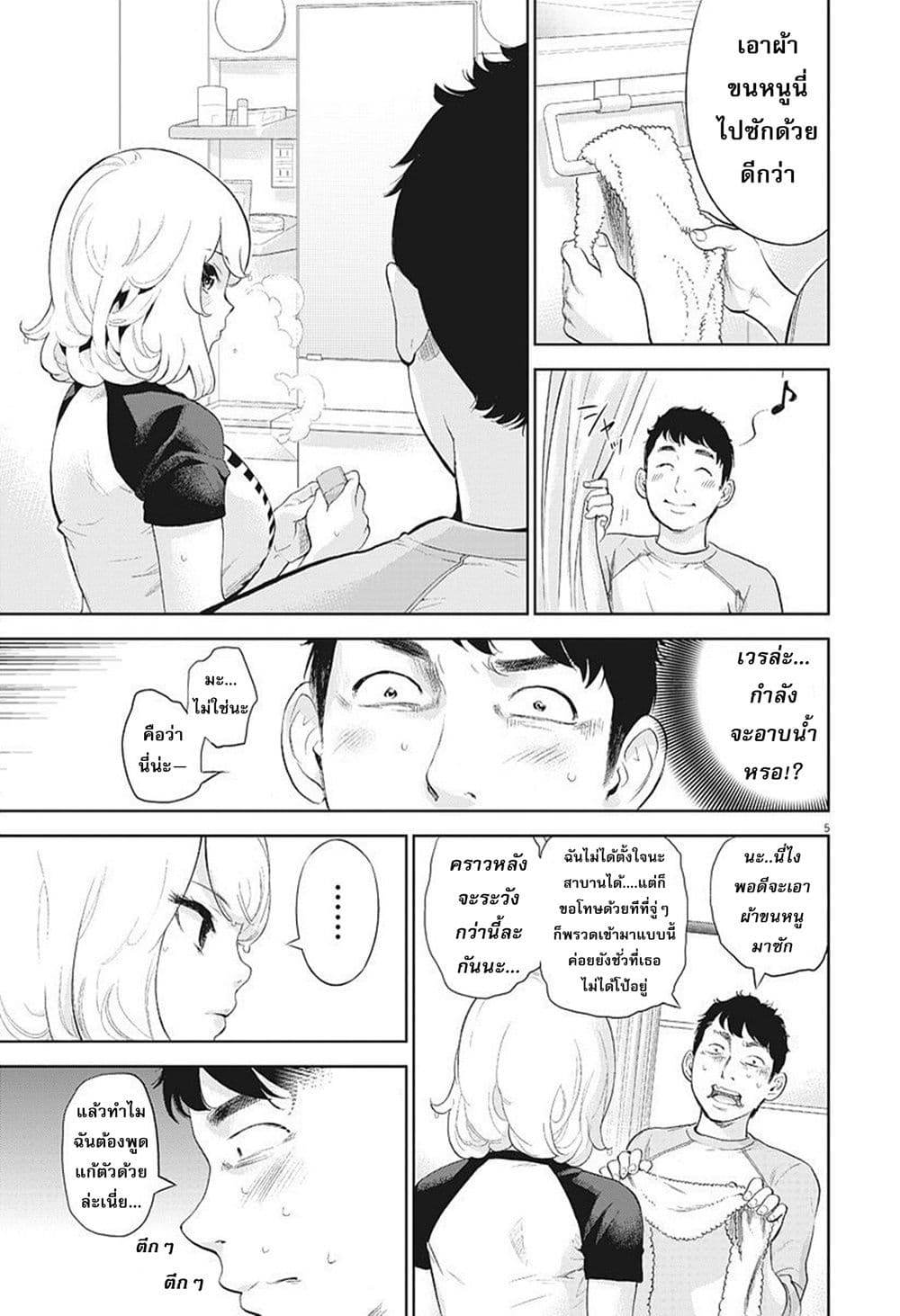 Gaishuu Isshoku! 5-ยกทรง