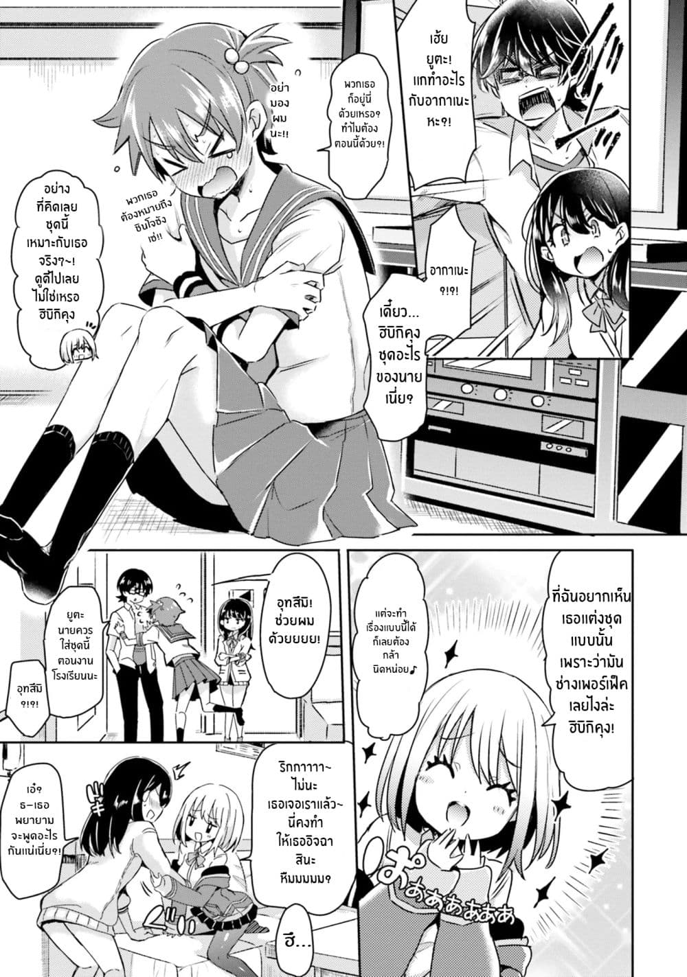 SSSS.GRIDMAN ANTHOLOGY 2-สักวันหนึ่ง ฉันจะได้เห็นความฝันนี้