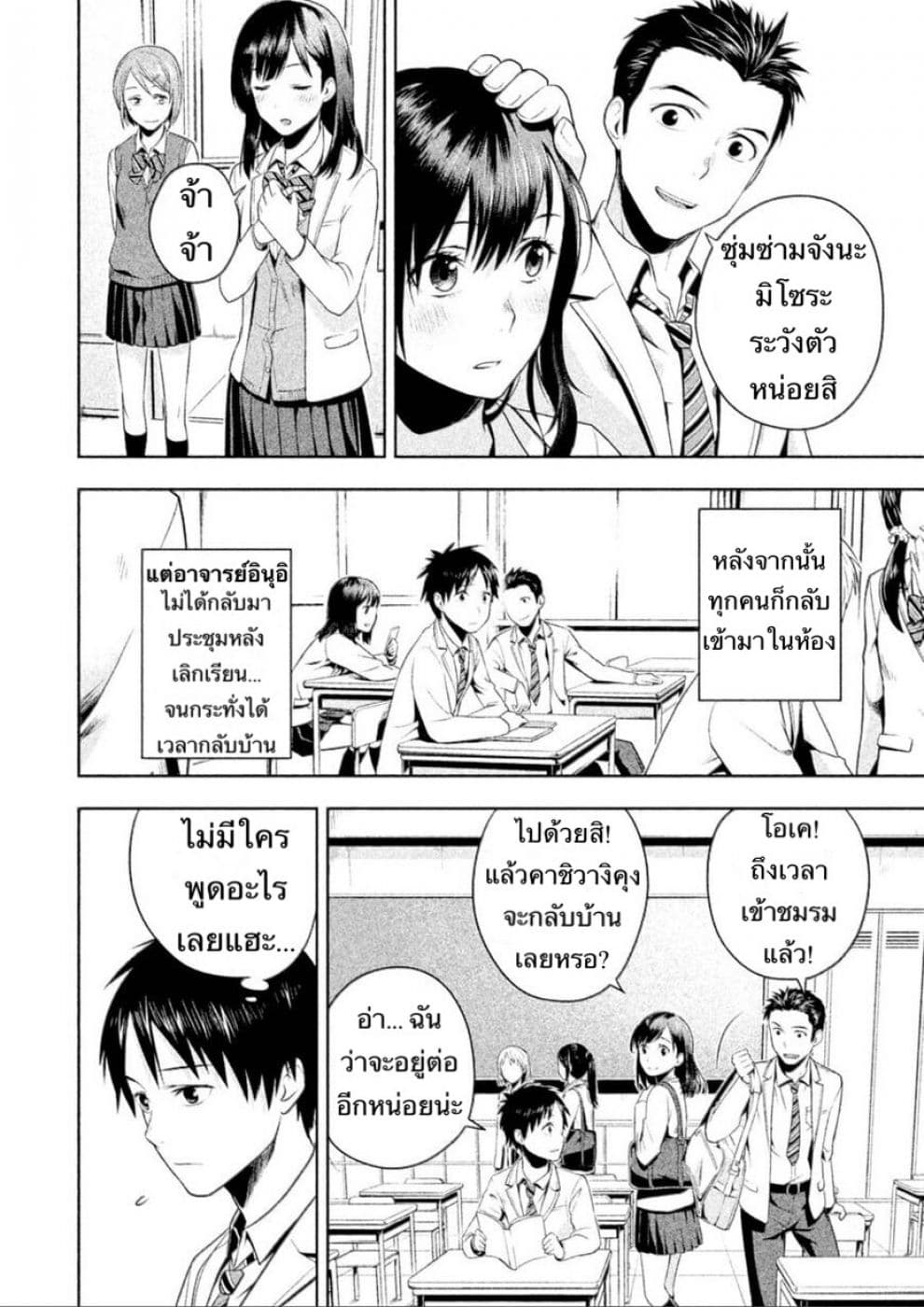 Rule - Annihilation Classroom - 1-1