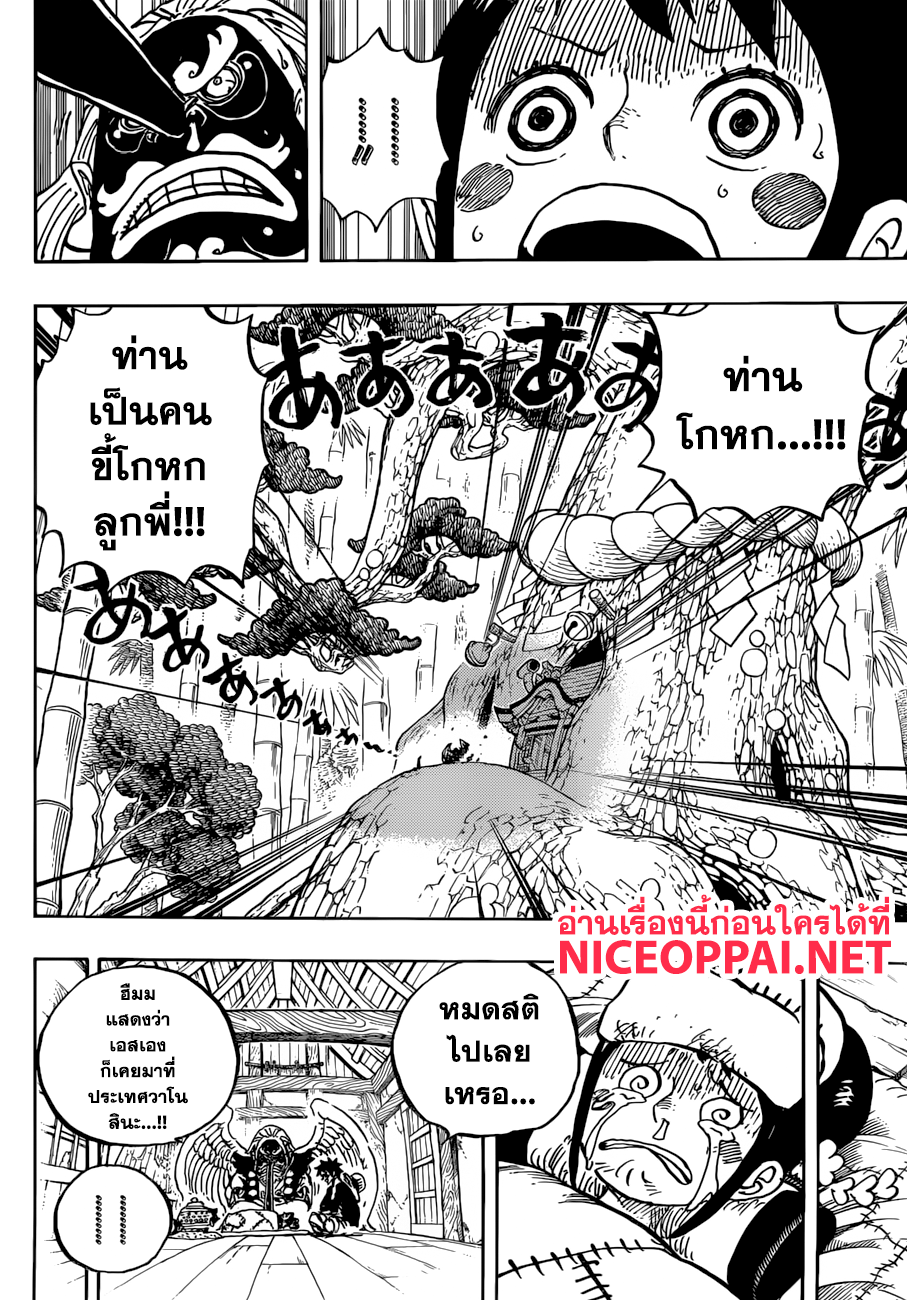 One Piece 912-หมู่บ้านอามิงาสะ