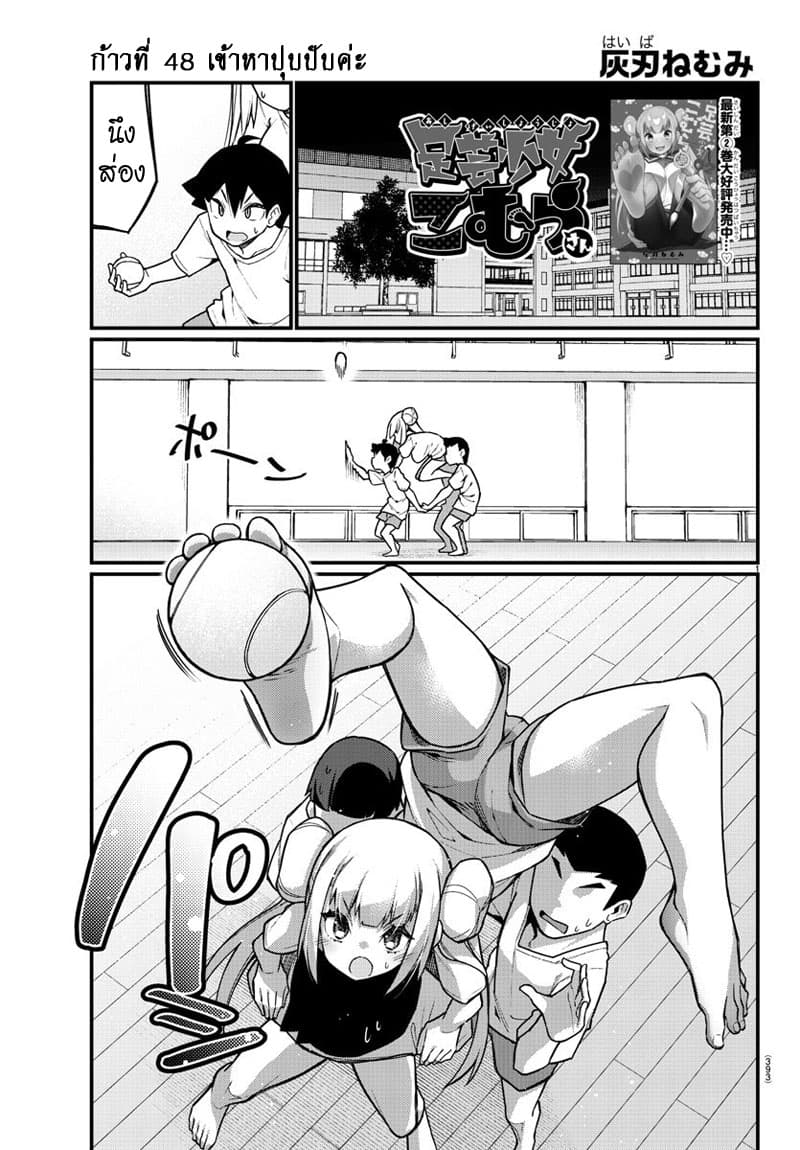Ashigei Shoujo Komura-san 48-เข้าหาปุบปับค่ะ