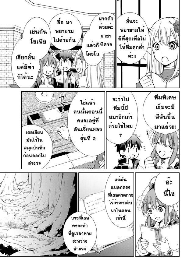 Jishou! Heibon Mazoku no Eiyuu Life: B-kyuu Mazoku nano ni Cheat Dungeon wo Tsukutteshimatta Kekka 6-โซเฟียที่ติดกับโครโน