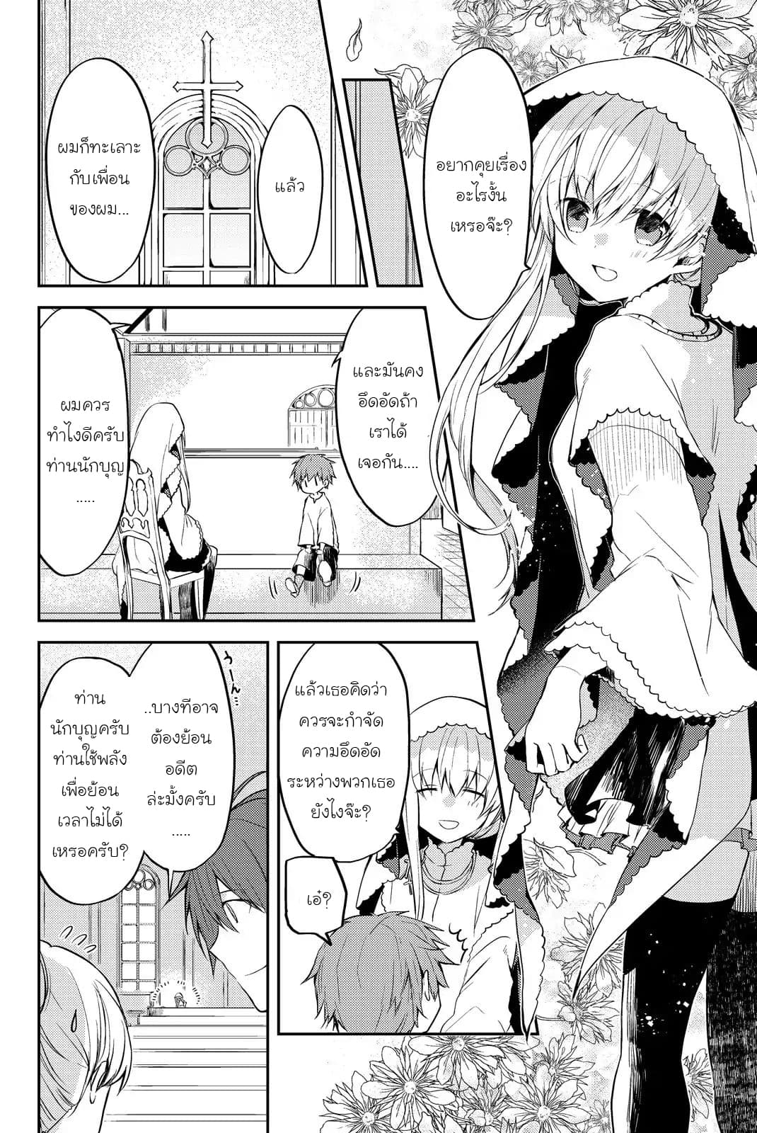 Shiro Seijo to Kuro Bokushi 1-ความสัมพันธ์ของพวกเขา
