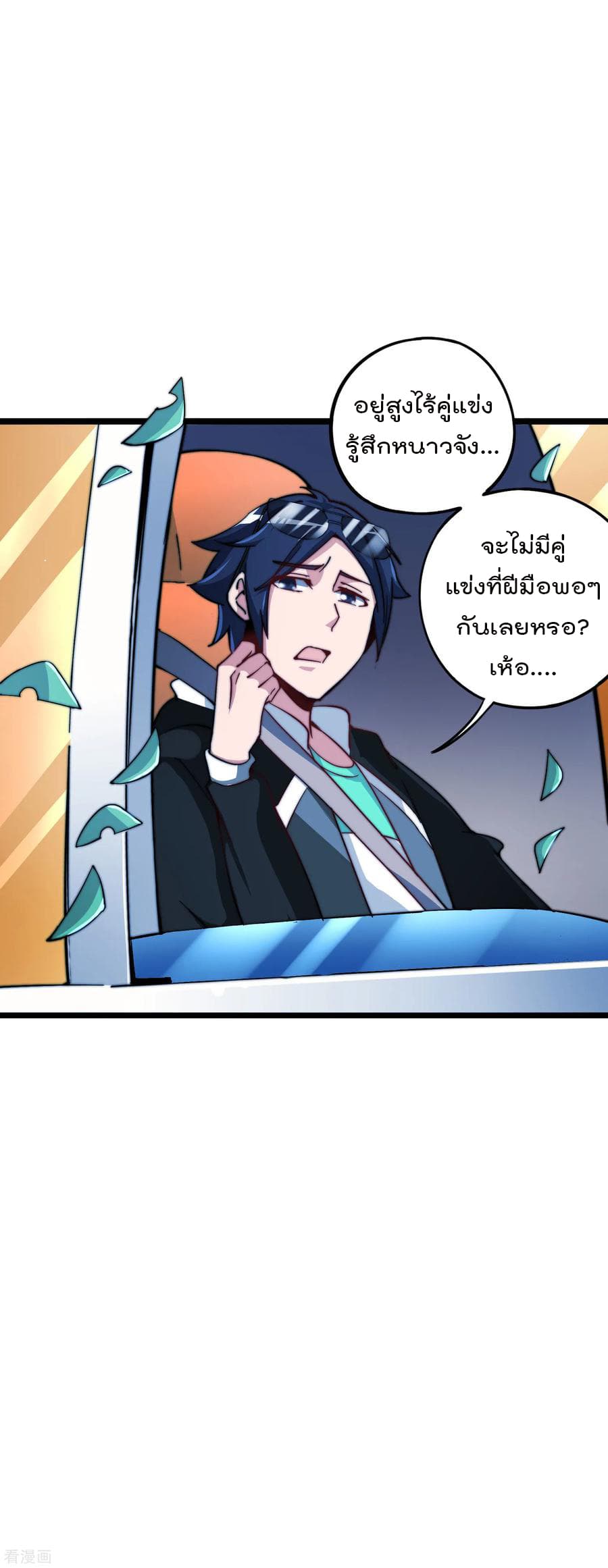 I am The Richest  in The World ข้านี่แหละจะรวยที่สุดในโลก! 15-15