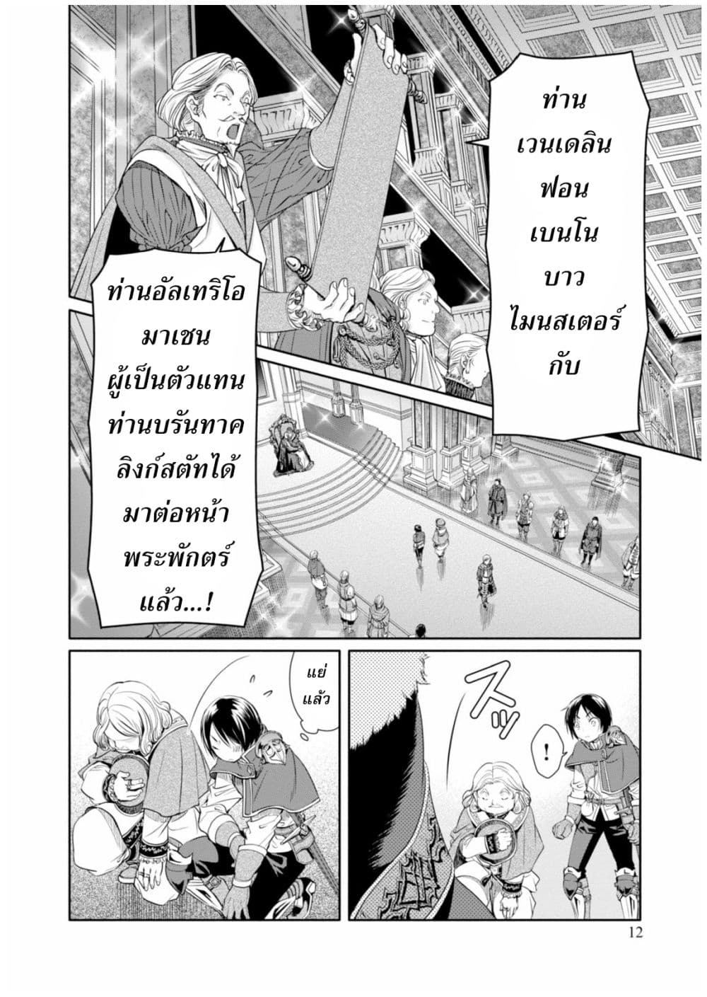 Hachinan tte, Sore wa Nai Deshou! 11-เข้าเฝ้าราชา