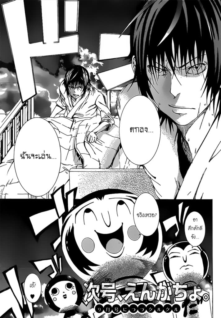 Kamisama no Iutoori 6-6