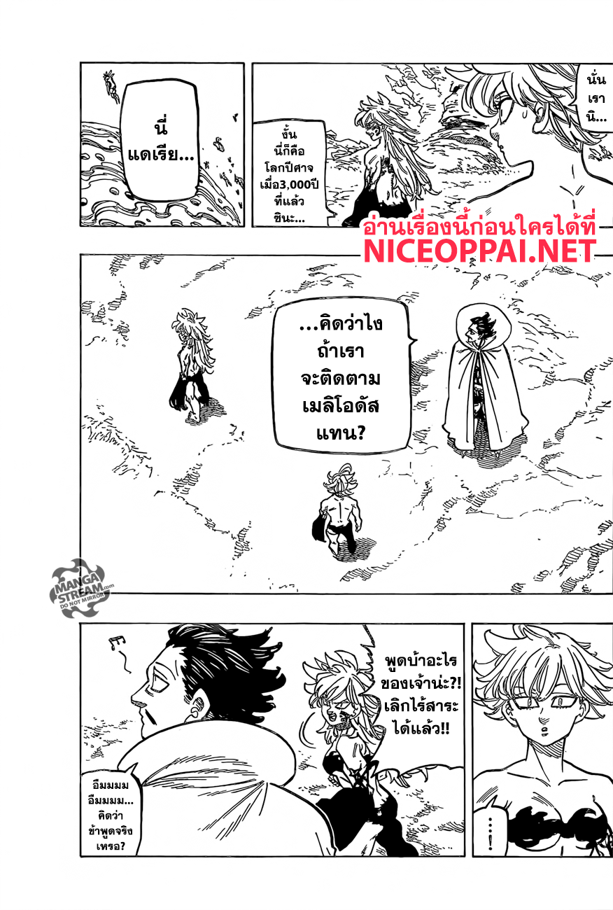 Nanatsu no Taizai 277-เจ้าไม่สามารถเป็นอิสระจากความรักได้