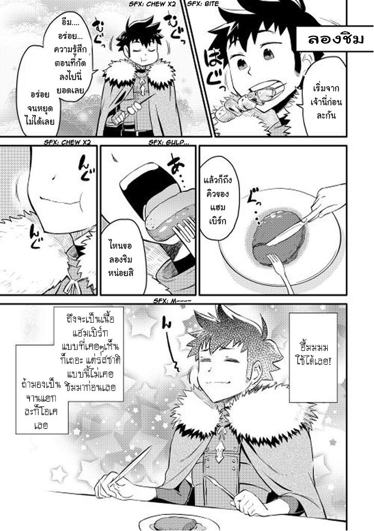 Toaru Ossan no VRMMO Katsudouki 20-20