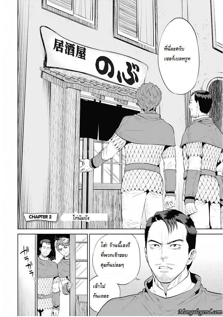 Isekai Izakaya "Nobu" 2-ไก่นัมบัง