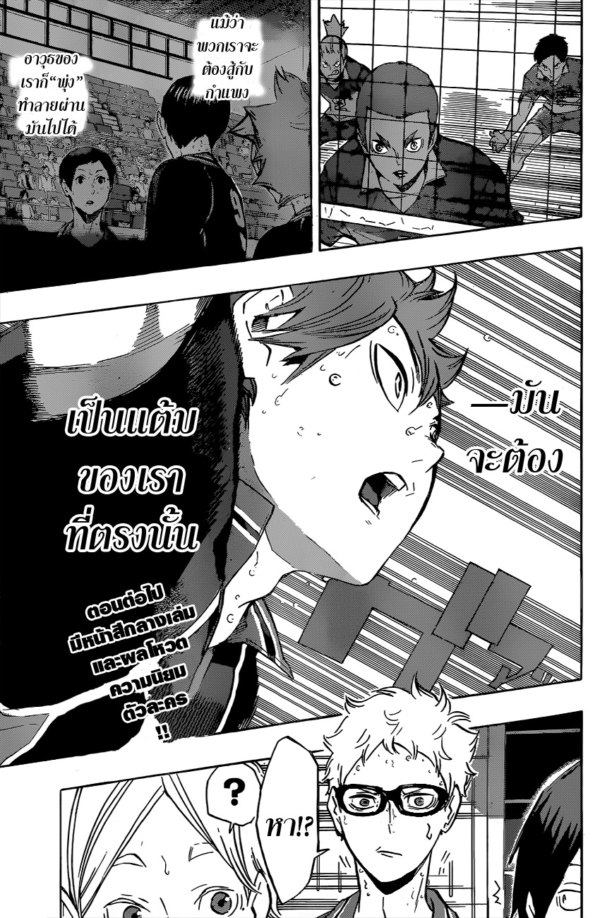 Haikyuu!! 122-ท้าทาย