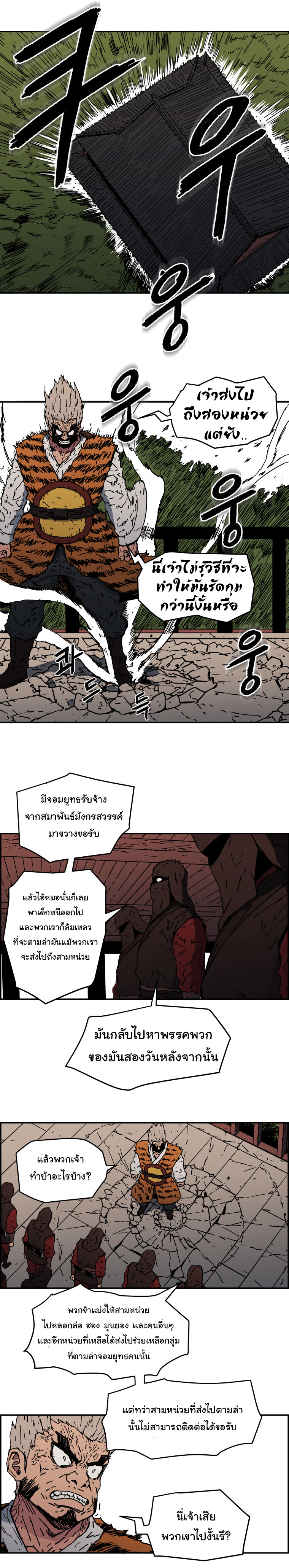 Peerless Dad ปะป๊าไร้พ่าย 12-12