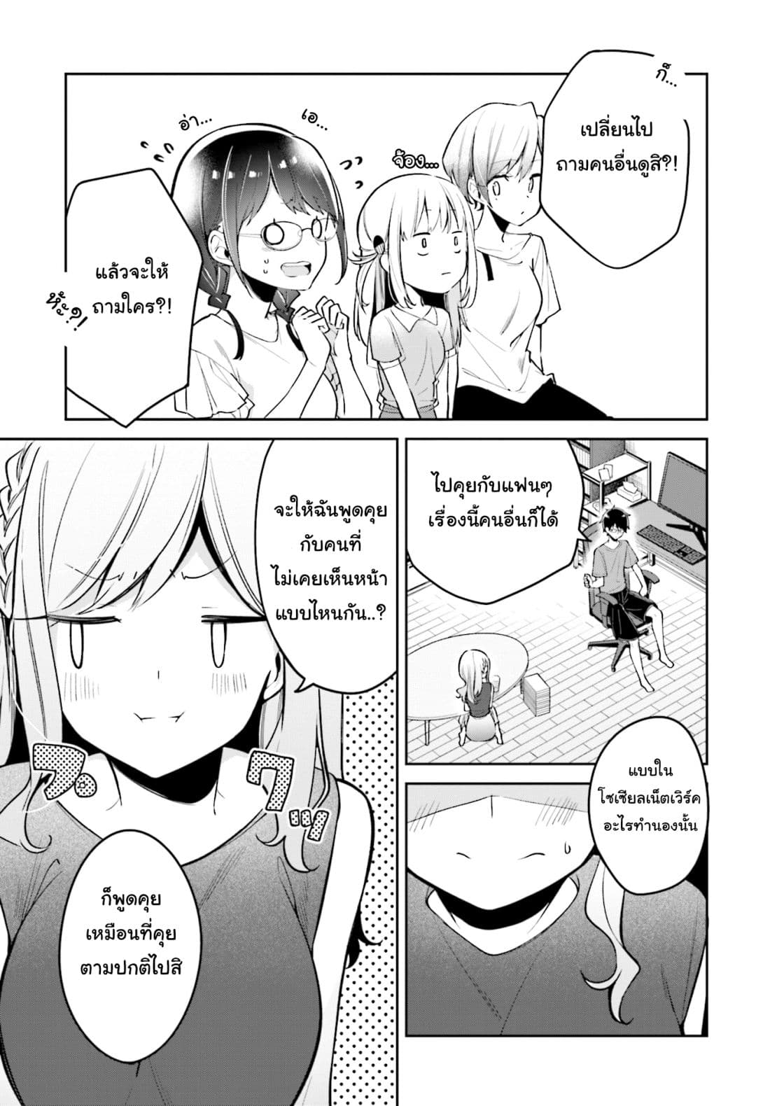 Himari no Mawari 9-มิเรย์อยากจะขอร้อง