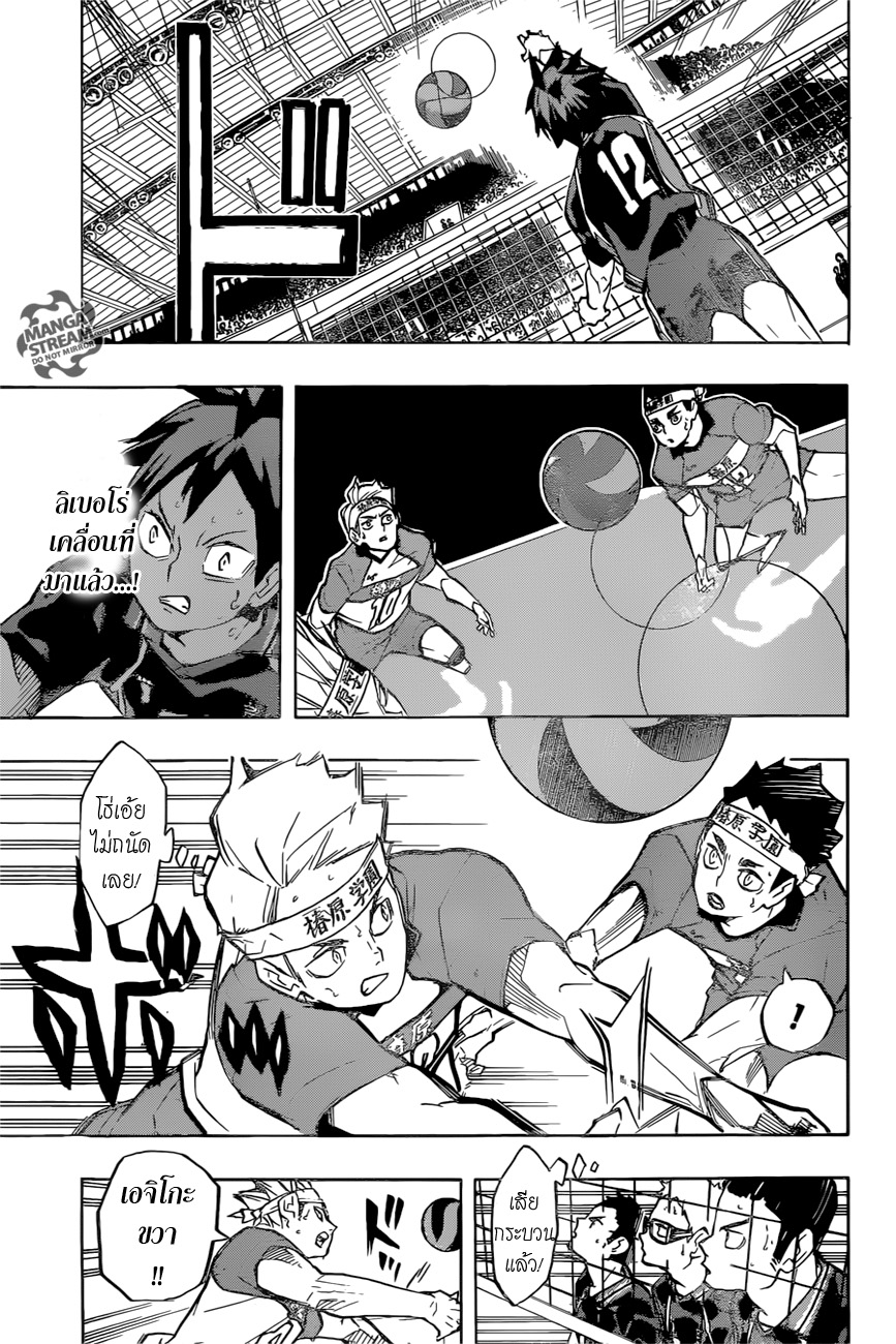 Haikyuu!! 234-ปรับตัว